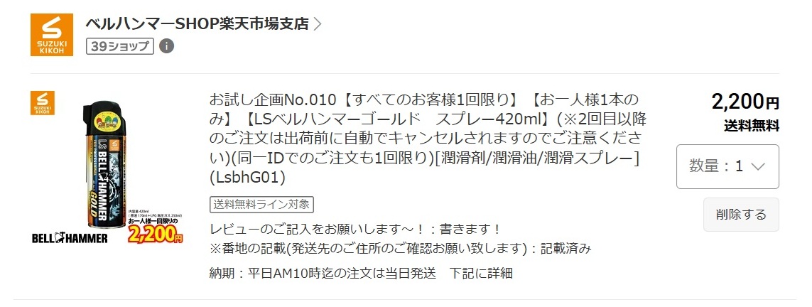 ベルハンマーお買い得？